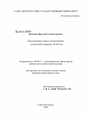 Поляков, Николай Станиславович. Представления о вере в отечественной религиозной традиции: XI - XVI вв.: дис. кандидат философских наук: 09.00.13 - Философия и история религии, философская антропология, философия культуры. Санкт-Петербург. 2008. 165 с.