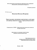 Федотова, Наталья Игоревна. Представления о жизненных перспективах детей-сирот: на примере образовательных учреждений различного типа: дис. кандидат психологических наук: 19.00.01 - Общая психология, психология личности, история психологии. Москва. 2008. 234 с.