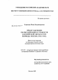 Корнеева, Инна Владимировна. Представления об образовании и учености в корейской литературе периода Чосон: 1392-1910: дис. кандидат филологических наук: 10.01.03 - Литература народов стран зарубежья (с указанием конкретной литературы). Москва. 2009. 175 с.