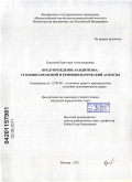 Краснова, Кристина Александровна. Предупреждение бандитизма: уголовно-правовой и криминологический аспекты: дис. кандидат юридических наук: 12.00.08 - Уголовное право и криминология; уголовно-исполнительное право. Москва. 2011. 222 с.