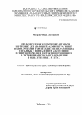 Мотрович, Иван Дмитриевич. Предупреждение и пресечение органами внутренних дел (полицией) административных правонарушений в сфере общественного порядка, связанных с потреблением алкогольной и спиртсодержащей продукции и появлением в состоянии алкогольного опьянения в общественных местах: дис. кандидат наук: 12.00.14 - Административное право, финансовое право, информационное право. Хабаровск. 2014. 315 с.