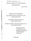 Миляева, Елена Владимировна. Предупреждение наркотизма в учреждениях уголовно-исполнительной системы: дис. кандидат юридических наук: 12.00.08 - Уголовное право и криминология; уголовно-исполнительное право. Москва. 2002. 200 с.