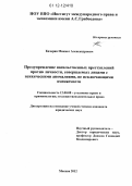 Казарян, Микаел Александрович. Предупреждение насильственных преступлений против личности, совершаемых лицами с психическими аномалиями, не исключающими вменяемости: дис. кандидат наук: 12.00.08 - Уголовное право и криминология; уголовно-исполнительное право. Москва. 2012. 159 с.
