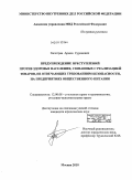 Хачатрян, Армен Суренович. Предупреждение преступлений против здоровья населения, связанных с реализацией товаров, не отвечающих требованиям безопасности, на предприятиях общественного питания: дис. кандидат юридических наук: 12.00.08 - Уголовное право и криминология; уголовно-исполнительное право. Москва. 2010. 228 с.