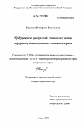 Пашкова, Екатерина Николаевна. Предупреждение преступлений, совершаемых на почве наркомании, административно-правовыми мерами: дис. кандидат юридических наук: 12.00.08 - Уголовное право и криминология; уголовно-исполнительное право. Рязань. 2006. 207 с.