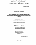 Бойченко, Олег Анатольевич. Предупреждение преступлений, совершаемых незаконными мигрантами в условиях сверхкрупного города: дис. кандидат юридических наук: 12.00.08 - Уголовное право и криминология; уголовно-исполнительное право. Москва. 2005. 181 с.