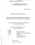Ходенко, Станислав Викторович. Предупреждение преступлений, совершаемых при незаконном производстве и обороте этилового спирта и алкогольной продукции: дис. кандидат юридических наук: 12.00.08 - Уголовное право и криминология; уголовно-исполнительное право. Москва. 2003. 187 с.
