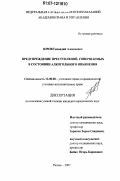 Юров, Геннадий Алексеевич. Предупреждение преступлений, совершаемых в состоянии алкогольного опьянения: дис. кандидат юридических наук: 12.00.08 - Уголовное право и криминология; уголовно-исполнительное право. Рязань. 2007. 166 с.