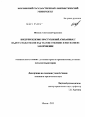 Шокель, Анастасия Сергеевна. Предупреждение преступлений, связанных с надругательствами над телами умерших и местами их захоронения: дис. кандидат юридических наук: 12.00.08 - Уголовное право и криминология; уголовно-исполнительное право. Москва. 2011. 209 с.