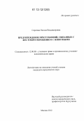 Саратова, Оксана Владимировна. Предупреждение преступлений, связанных с жестоким обращением с животными: дис. кандидат наук: 12.00.08 - Уголовное право и криминология; уголовно-исполнительное право. Москва. 2012. 203 с.