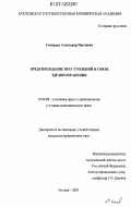 Соловьев, Александр Павлович. Предупреждение преступлений в сфере здравоохранения: дис. кандидат юридических наук: 12.00.08 - Уголовное право и криминология; уголовно-исполнительное право. Москва. 2007. 192 с.