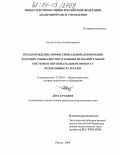 Кузина, Елена Александровна. Предупреждение профессиональной деформации будущих специалистов уголовно-исполнительной системы в образовательном процессе вузов Минюста России: дис. кандидат педагогических наук: 13.00.01 - Общая педагогика, история педагогики и образования. Рязань. 2004. 235 с.