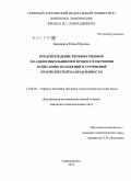 Бородкина, Елена Юрьевна. Предупреждение речевых ошибок младших школьников в процессе обучения написанию изложений и сочинений краеведческой направленности: дис. кандидат педагогических наук: 13.00.02 - Теория и методика обучения и воспитания (по областям и уровням образования). Северодвинск. 2011. 203 с.