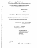 Мишота, Валентина Александровна. Предупреждение сексуальных преступлений против несовершеннолетних в семье: дис. кандидат юридических наук: 12.00.08 - Уголовное право и криминология; уголовно-исполнительное право. Москва. 2000. 132 с.