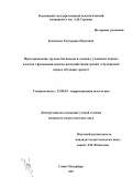 Клименко, Екатерина Павловна. Предупреждение трудностей письма и чтения у учащихся первых классов с функциональными расстройствами зрения в букварный период обучения грамоте: дис. кандидат педагогических наук: 13.00.03 - Коррекционная педагогика (сурдопедагогика и тифлопедагогика, олигофренопедагогика и логопедия). Санкт-Петербург. 2007. 248 с.