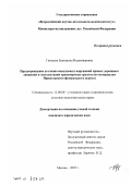 Гвоздева, Екатерина Владимировна. Предупреждение уголовно наказуемых нарушений правил дорожного движения и эксплуатации транспортных средств: по материалам Приволжского федерального округа: дис. кандидат юридических наук: 12.00.08 - Уголовное право и криминология; уголовно-исполнительное право. Москва. 2007. 239 с.