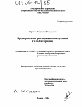 Ларичев, Владислав Васильевич. Предварительное расследование преступлений в США и Германии: дис. кандидат юридических наук: 12.00.09 - Уголовный процесс, криминалистика и судебная экспертиза; оперативно-розыскная деятельность. Москва. 2004. 189 с.