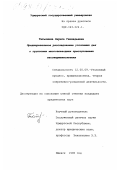 Татьянина, Лариса Геннадьевна. Предварительное расследование уголовных дел о групповых многоэпизодных преступлениях несовершеннолетних: дис. кандидат юридических наук: 12.00.09 - Уголовный процесс, криминалистика и судебная экспертиза; оперативно-розыскная деятельность. Ижевск. 1998. 214 с.