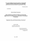 Фомина, Мария Геннадиевна. Предвыборная агитация как фактор повышения эффективности избирательных кампаний в Российской Федерации: дис. кандидат политических наук: 23.00.02 - Политические институты, этнополитическая конфликтология, национальные и политические процессы и технологии. Тула. 2009. 193 с.