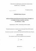 Кириенко, Ирина Петровна. Преемственная безбарьерная подготовка дизайнера в условиях региональной культуры: на примере г. Сочи: дис. кандидат искусствоведения: 17.00.06 - Техническая эстетика и дизайн. Москва. 2012. 271 с.
