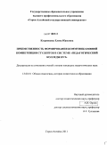 Кудрявцева, Елена Юрьевна. Преемственность формирования коммуникативной компетенции студентов в системе "педагогический колледж-вуз": дис. кандидат педагогических наук: 13.00.01 - Общая педагогика, история педагогики и образования. Горно-Алтайск. 2011. 199 с.