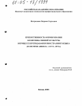 Митрюхина, Марина Сергеевна. Преемственность формирования коммуникативной культуры в процессе преподавания иностранного языка: В системе "школа-ссуз-вуз": дис. кандидат педагогических наук: 13.00.01 - Общая педагогика, история педагогики и образования. Казань. 2005. 173 с.