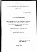 Пеленков, Александр Игоревич. Преемственность художественно-эстетического воспитания детей дошкольного и младшего школьного возраста в изобразительной деятельности: дис. кандидат педагогических наук: 13.00.01 - Общая педагогика, история педагогики и образования. Москва. 1998. 229 с.