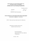 Новикова, Ирина Владимировна. Преемственность в формировании информационной культуры учащихся 1-7 классов: дис. кандидат педагогических наук: 13.00.01 - Общая педагогика, история педагогики и образования. Смоленск. 2013. 221 с.