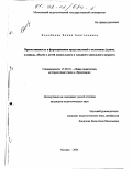 Конобеева, Елена Анатольевна. Преемственность в формировании представлений о величинах (длина, площадь, объем) у детей дошкольного и младшего школьного возраста: дис. кандидат педагогических наук: 13.00.01 - Общая педагогика, история педагогики и образования. Москва. 2001. 209 с.