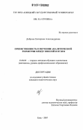 Добрина, Екатерина Александровна. Преемственность в обучении аналитической геометрии между школой и вузом: дис. кандидат педагогических наук: 13.00.02 - Теория и методика обучения и воспитания (по областям и уровням образования). Елец. 2007. 217 с.