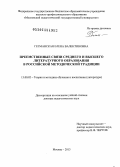 Гетманская, Елена Валентиновна. Преемственные связи среднего и высшего литературного образования в российской методической традиции: дис. доктор педагогических наук: 13.00.02 - Теория и методика обучения и воспитания (по областям и уровням образования). Москва. 2013. 406 с.