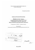 Ананьева, Наталия Евгеньевна. Префиксальные глаголы в древнепольском языке (ХIV - ХV вв. ) и современных польских диалектах: Опыт семантико-синтаксического анализа: дис. доктор филологических наук: 10.02.03 - Славянские языки (западные и южные). Москва. 2001. 373 с.