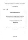 Белоусов, Дмитрий Михайлович. Прегравидарная подготовка женщин с привычным невынашиванием беременности ранних сроков: дис. кандидат медицинских наук: 14.00.01 - Акушерство и гинекология. Москва. 2007. 116 с.