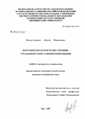 Фазлутдинова, Айгуль Фанисовна. Прегравидарная подготовка женщин, страдающих генитальными инфекциями: дис. кандидат медицинских наук: 14.00.01 - Акушерство и гинекология. Уфа. 2007. 142 с.