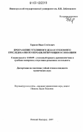 Тарасов, Иван Семенович. Прекращение уголовного дела и уголовного преследования по нереабилитирующим основаниям: дис. кандидат юридических наук: 12.00.09 - Уголовный процесс, криминалистика и судебная экспертиза; оперативно-розыскная деятельность. Нижний Новгород. 2007. 198 с.