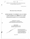 Магомедов, Абдулла Юсупович. Прекращение уголовного дела в связи с деятельным раскаянием в стадии предварительного расследования: дис. кандидат юридических наук: 12.00.09 - Уголовный процесс, криминалистика и судебная экспертиза; оперативно-розыскная деятельность. Омск. 1999. 186 с.