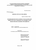 Новикова, Светлана Геннадиевна. Премедикация при амбулаторных стоматологических вмешательствах в зависимости от индивидуально-типологических особенностей пациентов: дис. доктор медицинских наук: 14.00.21 - Стоматология. Москва. 2008. 242 с.