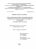 Смирнова, Анжелика Юрьевна. ПРЕНАТАЛЬНАЯ ДИАГНОСТИКА ВРОЖДЕННЫХ ПОРОКОВ РАЗВИТИЯ ПЛОДА И ВНУТРИУТРОБНАЯ КОРРЕКЦИЯ ИХ ОСЛОЖНЕНИЙ (по материалам Приморского края): дис. кандидат медицинских наук: 14.00.01 - Акушерство и гинекология. Москва. 2009. 213 с.