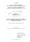 Кащеева, Татьяна Константиновна. Пренатальный биохимический скрининг - система, принципы, клинико-диагностические критерии, алгоритмы: дис. доктор биологических наук: 14.00.46 - Клиническая лабораторная диагностика. Санкт-Петербург. 2009. 354 с.