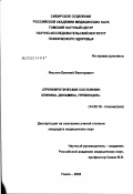 Яныгин, Евгений Викторович. Преневротические состояния: клиника, динамика, превенция: дис. кандидат медицинских наук: 14.00.18 - Психиатрия. Томск. 2003. 262 с.
