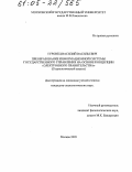 Туровец, Василий Васильевич. Преобразование информационной системы государственного управления на основе концепции "электронного правительства": Социологический анализ: дис. кандидат социологических наук: 22.00.04 - Социальная структура, социальные институты и процессы. Москва. 2005. 171 с.