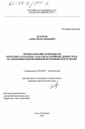 Осетров, Алексей Васильевич. Преобразование комплексов короедов (Coleoptera, Scolytidae) хвойных древостоев, ослабленных интенсивными ветровыми нагрузками: дис. кандидат биологических наук: 03.00.09 - Энтомология. Санкт-Петербург. 2002. 170 с.