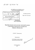 Овчинникова, Ольга Георгиевна. Преобразования мускулатуры гениталий самцов в эволюции короткоусых двукрылых (Diptera, Brachycera): дис. доктор биологических наук: 03.00.09 - Энтомология. Санкт-Петербург. 2002. 405 с.