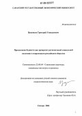 Циденков, Григорий Геннадиевич. Преодоление бедности как приоритет региональной социальной политики в современном российском обществе: дис. кандидат социологических наук: 22.00.04 - Социальная структура, социальные институты и процессы. Самара. 2006. 149 с.
