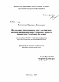 Толчинская, Маргарита Николаевна. Преодоление депрессивности в отсталом регионе на основе активизации инвестиционного процесса: на примере Республики Дагестан: дис. кандидат экономических наук: 08.00.05 - Экономика и управление народным хозяйством: теория управления экономическими системами; макроэкономика; экономика, организация и управление предприятиями, отраслями, комплексами; управление инновациями; региональная экономика; логистика; экономика труда. Махачкала. 2008. 115 с.
