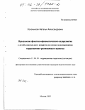 Оскольская, Наталья Александровна. Преодоление фонетико-фонематического недоразвития у детей дошкольного возраста на основе моделирования коррекционно-развивающего процесса: дис. кандидат педагогических наук: 13.00.03 - Коррекционная педагогика (сурдопедагогика и тифлопедагогика, олигофренопедагогика и логопедия). Москва. 2002. 223 с.