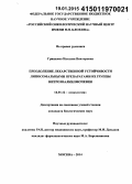 Грищенко, Наталия Викторовна. Преодоление лекарственной устойчивости липосомальными препаратами из группы нитрозоалкилмочевин: дис. кандидат наук: 14.01.12 - Онкология. Москва. 2014. 154 с.