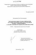 Мельникова, Олеся Александровна. Преодоление общего недоразвития речи на основе формирования опосредованной памяти у дошкольников с легкой степенью псевдобульбарной дизартрии: дис. кандидат наук: 13.00.03 - Коррекционная педагогика (сурдопедагогика и тифлопедагогика, олигофренопедагогика и логопедия). Екатеринбург. 2012. 300 с.