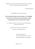 Платонова Анастасия Николаевна. Преодоление профессиональных затруднений учителя на основе использования научных и обыденных педагогических знаний: дис. кандидат наук: 00.00.00 - Другие cпециальности. ФГБНУ «Институт стратегии развития образования». 2024. 289 с.