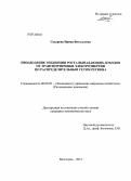 Сахарова, Ирина Витальевна. Преодоление тенденции роста выпадающих доходов от транспортировки электроэнергии по распределительным сетям региона: дис. кандидат наук: 08.00.05 - Экономика и управление народным хозяйством: теория управления экономическими системами; макроэкономика; экономика, организация и управление предприятиями, отраслями, комплексами; управление инновациями; региональная экономика; логистика; экономика труда. Волгоград. 2013. 216 с.